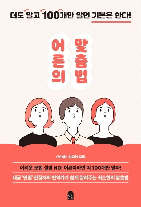 어른의 맞춤법 이미지