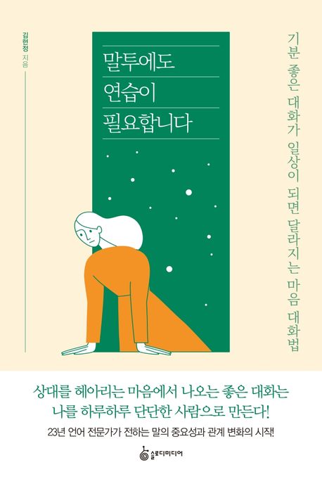 말투에도 연습이 필요합니다 이미지