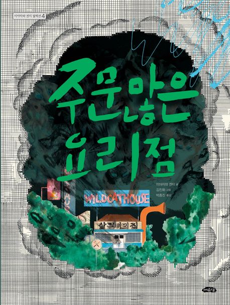 주문 많은 요리점 이미지