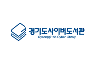 경기도 사이버 도서관